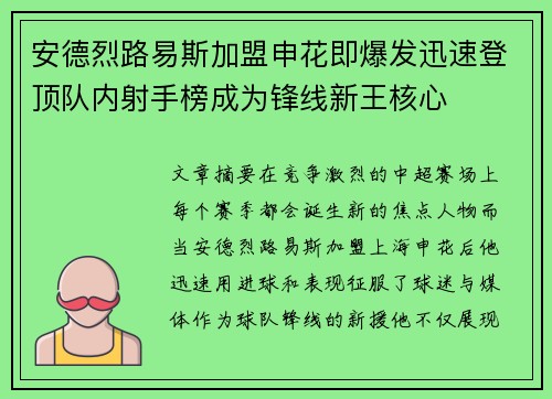 安德烈路易斯加盟申花即爆发迅速登顶队内射手榜成为锋线新王核心