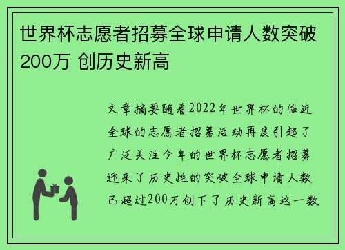世界杯志愿者招募全球申请人数突破200万 创历史新高