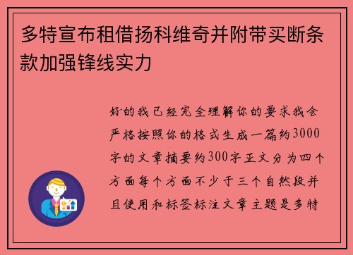 多特宣布租借扬科维奇并附带买断条款加强锋线实力