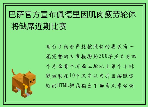 巴萨官方宣布佩德里因肌肉疲劳轮休 将缺席近期比赛