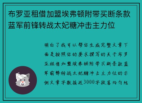 布罗亚租借加盟埃弗顿附带买断条款蓝军前锋转战太妃糖冲击主力位