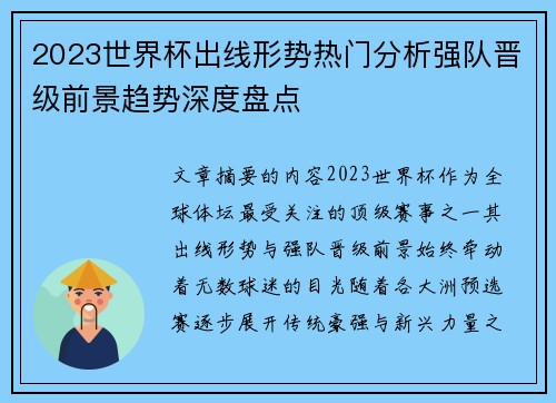 2023世界杯出线形势热门分析强队晋级前景趋势深度盘点