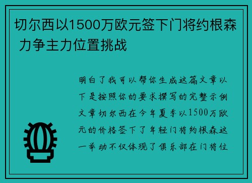 切尔西以1500万欧元签下门将约根森 力争主力位置挑战